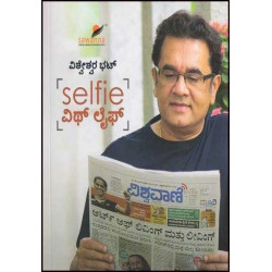Selfie ವಿಥ್ ಲೈಫ್(ವಿಶ್ವೇಶ್ವರ ಭಟ್) - Selfie With Life(Vishweshwar Bhat)