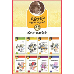 ಡಿವಿಜಿ ಜ್ಞಾಪಕ ಚಿತ್ರಶಾಲೆ ೮ ಸಂಪುಟಗಳು(ಗುಂಡಪ್ಪ ಡಿ ವಿ ಜಿ) - Dvg Jnapaka Chitrashale Set Of 8 Books(D V Gundappa) ಡಿವಿಜಿ ಜ್ಞಾಪಕ ಚಿತ್ರಶಾಲೆ ೮ ಸಂಪುಟಗಳು(ಗುಂಡಪ್ಪ ಡಿ ವಿ ಜಿ) - Dvg Jnapaka Chitrashale Set Of 8 Books(D V Gundappa)