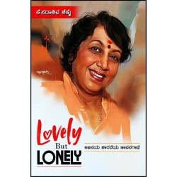 Lovely But Lonely ಅಭಿನಯ ಶಾರದೆ ಜೀವನಗಾಧೆ(ಸದಾಶಿವ ಶೆಣೈ) | Lovely But Lonely Abhinaya Sharade Jeevanagathe(Sadashiva Shenoy) Lovely But Lonely ಅಭಿನಯ ಶಾರದೆ ಜೀವನಗಾಧೆ(ಸದಾಶಿವ ಶೆಣೈ) | Lovely But Lonely Abhinaya Sharade Jeevanagathe(Sadashiva Shenoy)