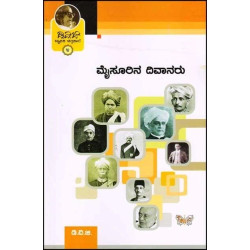 ಮೈಸೂರಿನ ದಿವಾನರು : ಜ್ಞಾಪಕ ಚಿತ್ರಶಾಲೆ 4(ಗುಂಡಪ್ಪ ಡಿ ವಿ ಜಿ) - Mysorina Divanaru Dvg Jnapaka Chitrashale Vol 4(D V Gundappa) ಮೈಸೂರಿನ ದಿವಾನರು : ಜ್ಞಾಪಕ ಚಿತ್ರಶಾಲೆ 4(ಗುಂಡಪ್ಪ ಡಿ ವಿ ಜಿ) - Mysorina Divanaru Dvg Jnapaka Chitrashale Vol 4(D V Gundappa)