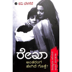 ರೇಖಾ(ರವಿ ಬೆಳಗೆರೆ) - Rekha(Ravi Belagere) ರೇಖಾ(ರವಿ ಬೆಳಗೆರೆ) - Rekha(Ravi Belagere)
