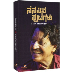 ನೆನಪಿನ ಪುಟಗಳು(ಸೀತಾರಾಮ್ ಟಿ ಎನ್) - Nenapina Putagalu(Seetharam T N)