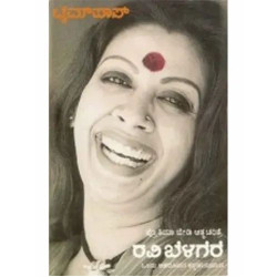 ಟೈಮ್ ಪಾಸ್(ರವಿ ಬೆಳಗೆರೆ) - Timepass(Ravi Belagere)