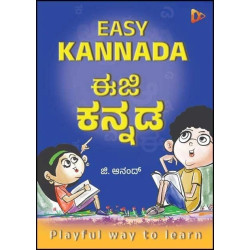 ಈಜಿ ಕನ್ನಡ(ಆನಂದ್ ಜಿ) - Easy Kannada(Anand G)