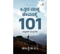 101 ಸ್ಫೂರ್ತಿದಾಯಕ ಕಥೆಗಳು