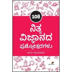 108 ನಿತ್ಯ ವಿಜ್ಞಾನದ ಪ್ರಶ್ನೋತ್ತರಗಳು(ಗುರುಬಸವರಾಜ ಆರ್ ಬಿ) - 108 Nitya Vignanada Prashnottaragalu(Gurubasavaraju R B)