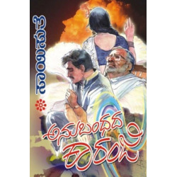 ಅನುಬಂಧದ ಕಾರಂಜಿ(ಸಾಯಿಸುತೆ) - Anubandhada Kaaranji(Saisuthe)