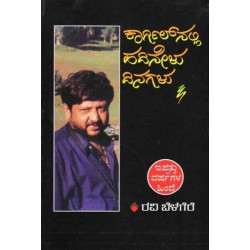 ಕಾರ್ಗಿಲ್ ನಲ್ಲಿ ಹದಿನೇಳು ದಿನಗಳು(ರವಿ ಬೆಳಗೆರೆ) - Kargilnalli Hadinelu Dinagalu(Ravi Belagere) ಕಾರ್ಗಿಲ್ ನಲ್ಲಿ ಹದಿನೇಳು ದಿನಗಳು(ರವಿ ಬೆಳಗೆರೆ) - Kargilnalli Hadinelu Dinagalu(Ravi Belagere)
