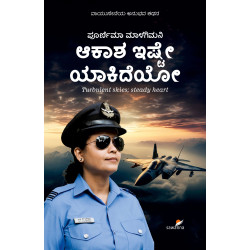 ಆಕಾಶ ಇಷ್ಟೇ ಯಾಕಿದೆಯೋ(ಪೂರ್ಣಿಮಾ ಮಾಳಗಿಮನಿ) - AKASHA ISHTE YAKIDEYO(Poornima Malagimani) ಆಕಾಶ ಇಷ್ಟೇ ಯಾಕಿದೆಯೋ(ಪೂರ್ಣಿಮಾ ಮಾಳಗಿಮನಿ) - AKASHA ISHTE YAKIDEYO(Poornima Malagimani)
