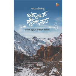 ಲಡಾಖ್ ಡೈರೀಸ್(ಅಬುಯಾಹ್ಯಾ) - Ladakh Diaries(Abuyahya) ಲಡಾಖ್ ಡೈರೀಸ್(ಅಬುಯಾಹ್ಯಾ) - Ladakh Diaries(Abuyahya)