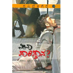 ನೀನಾ ಪಾಕಿಸ್ತಾನ ?(ರವಿ ಬೆಳಗೆರೆ) - Neena Pakistana ?(Ravi Belagere) ನೀನಾ ಪಾಕಿಸ್ತಾನ ?(ರವಿ ಬೆಳಗೆರೆ) - Neena Pakistana ?(Ravi Belagere)