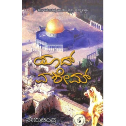 ಯಾದ್ ವಶೇಮ್(ನೇಮಿಚಂದ್ರ) - Yad Vashem(Nemichandra) ಯಾದ್ ವಶೇಮ್(ನೇಮಿಚಂದ್ರ) - Yad Vashem(Nemichandra)